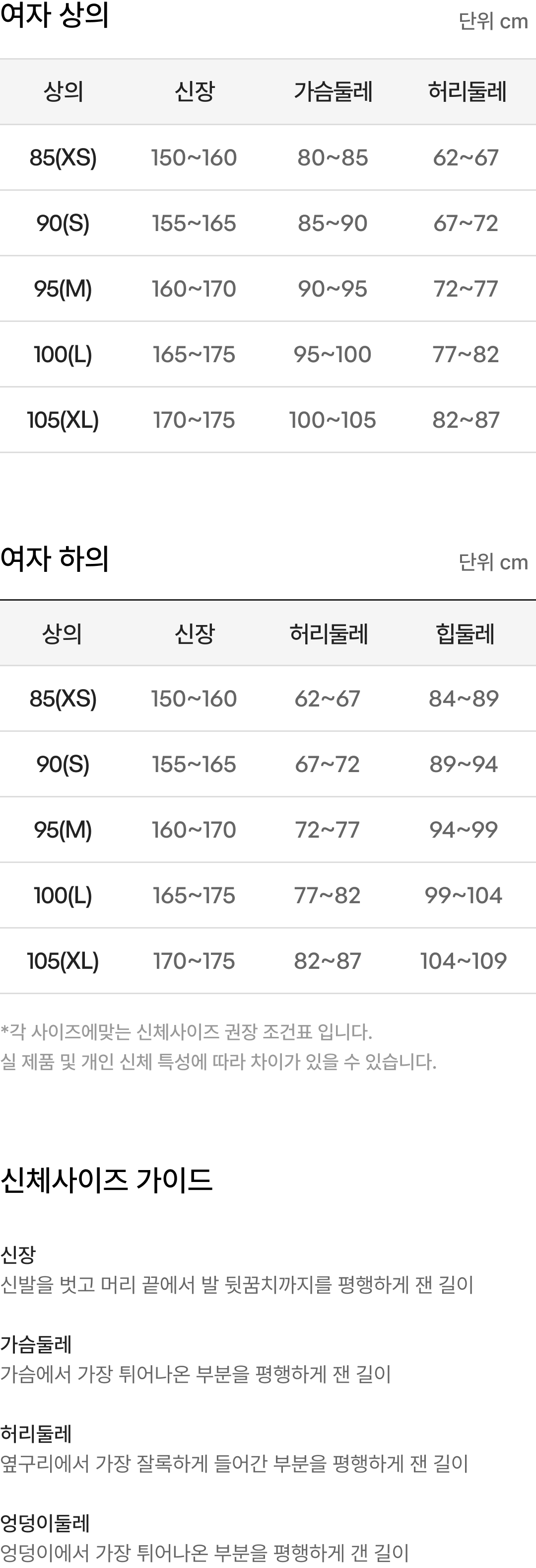 사이즈 가이드