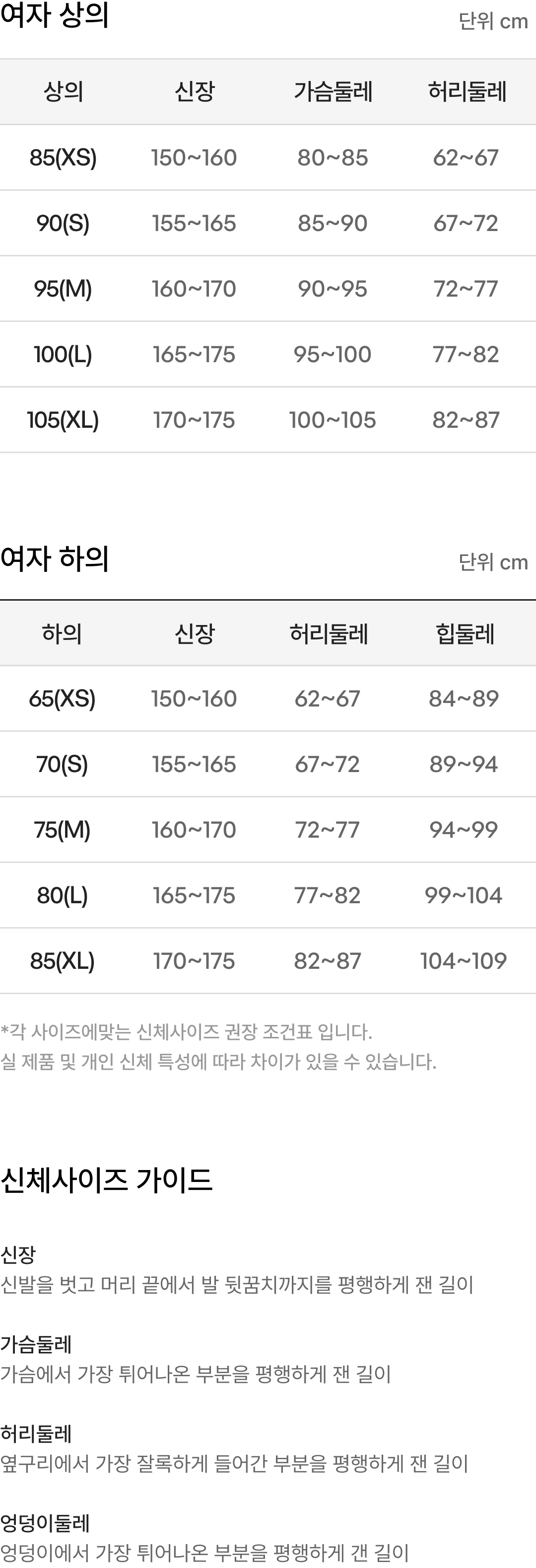 사이즈 가이드
